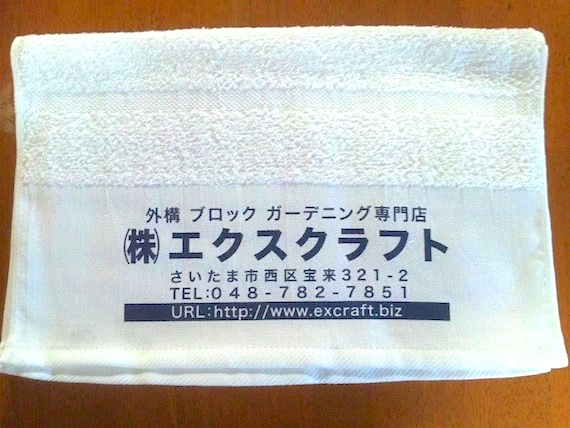 エクスクラフトのタオル完成しました。